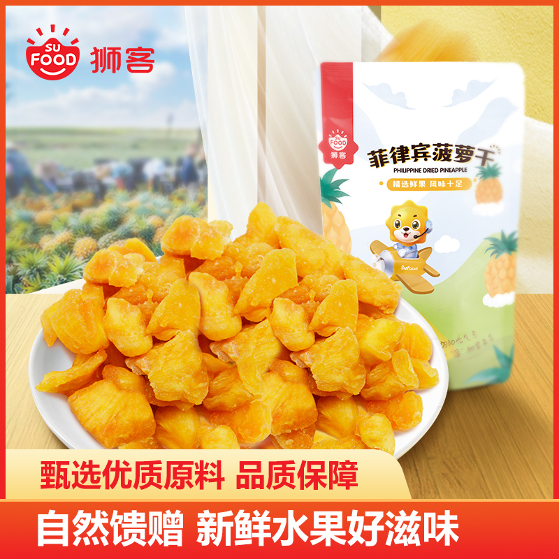 狮客[苏宁自主品牌]菲律宾菠萝干果干零食65g