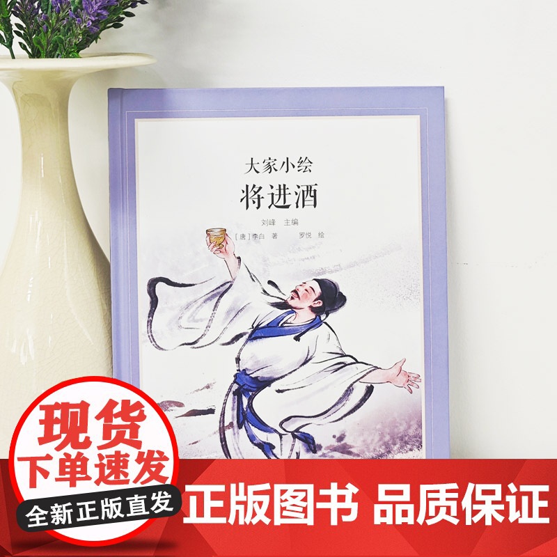 大家小绘系列:将进酒高清大图