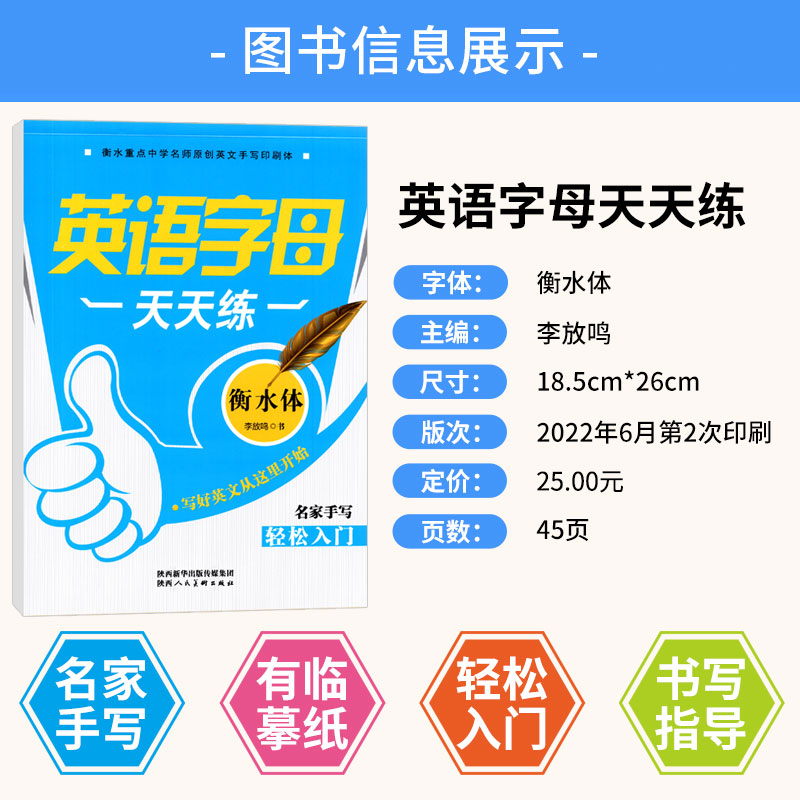 英语字母 [正版]小学英语字母天天练衡水体衡水体英语字帖英语26个字母练字帖幼小衔接英文手写印刷体名家手写 李放鸣练字帖高清大图