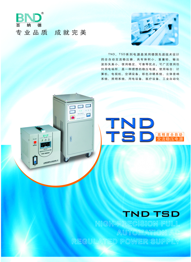 百纳德 BND TND-3KVA 稳压电源高清大图