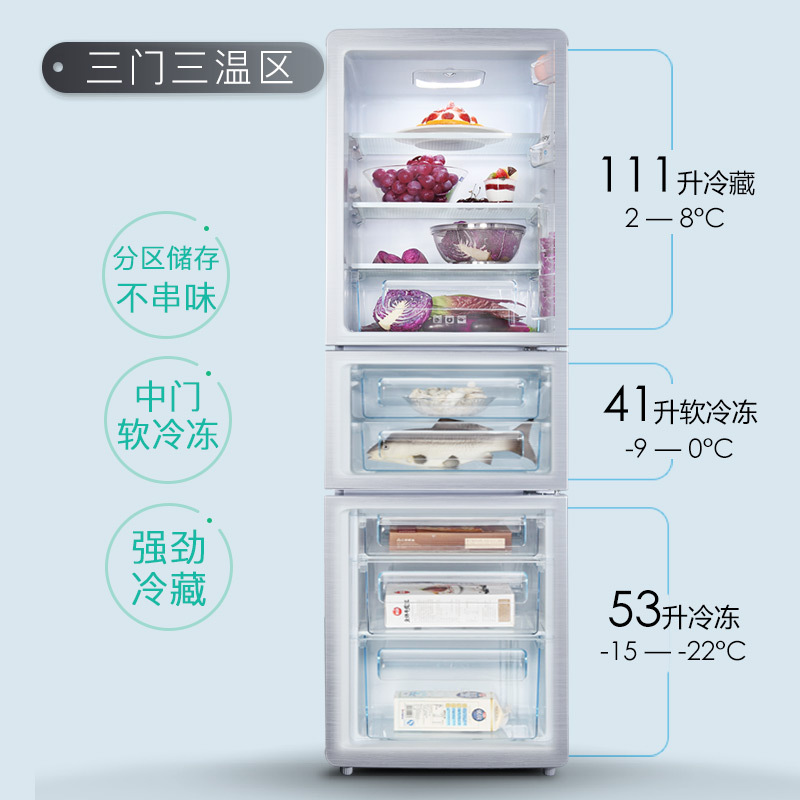 TCL BCD-205 三门电冰箱205升 中门宽幅变温 节能养鲜 环保内胆