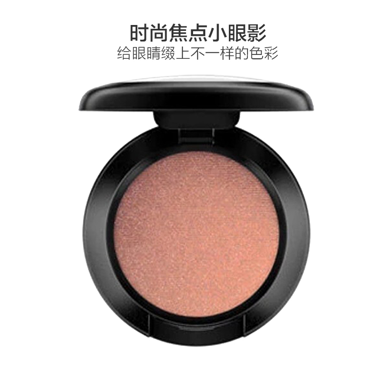 MAC 魅可 时尚焦点小眼影 #expensive pink 1.5g