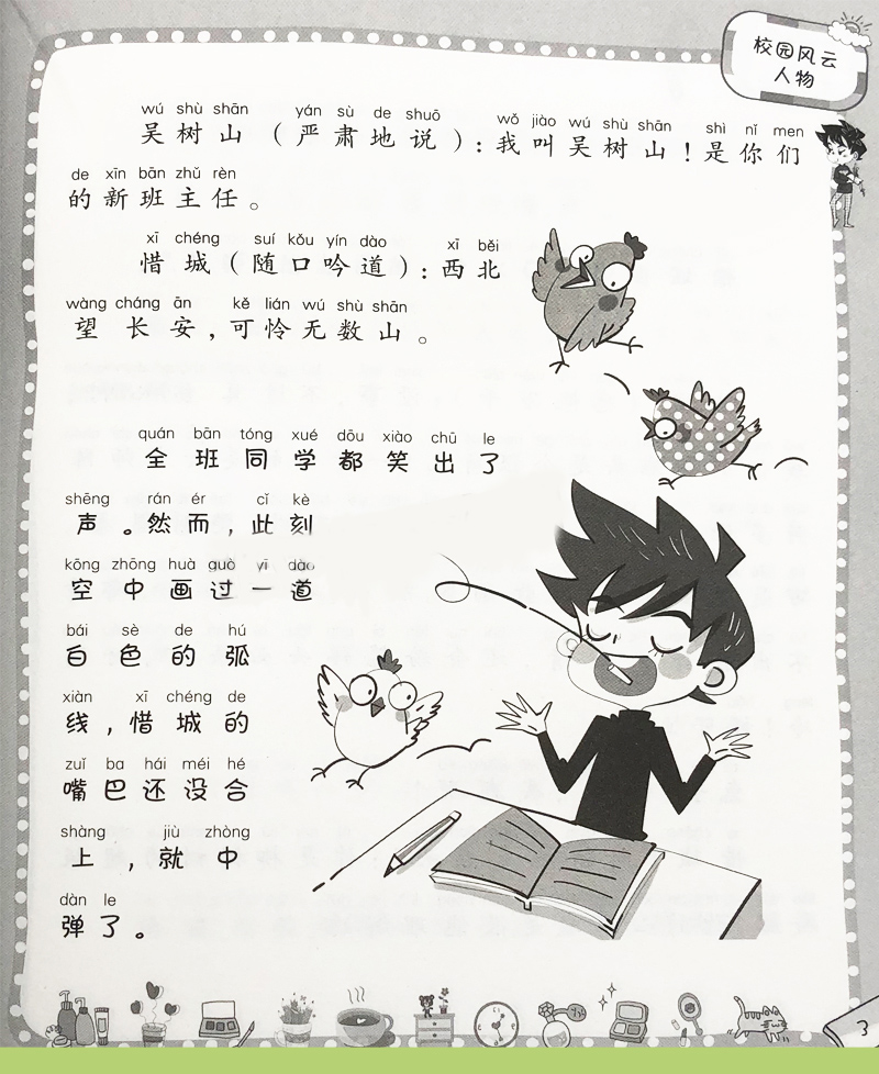 说走咱就走天下 [正版]同桌冤家注音剧场全套6册 我的冤大头同桌 伍美珍的系列书籍 阳光姐姐校园励志成长故事一二三年级小高清大图