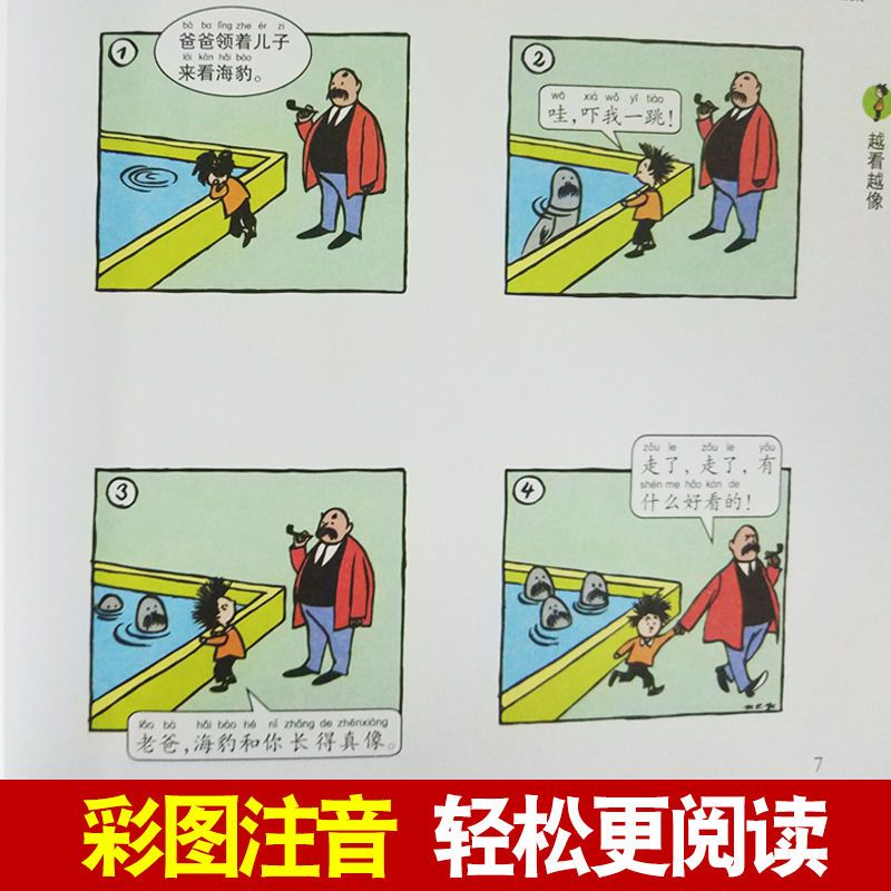 图书>动漫/幽默>小说/名著漫画版>安徽少年儿童出版社>父与子漫画书