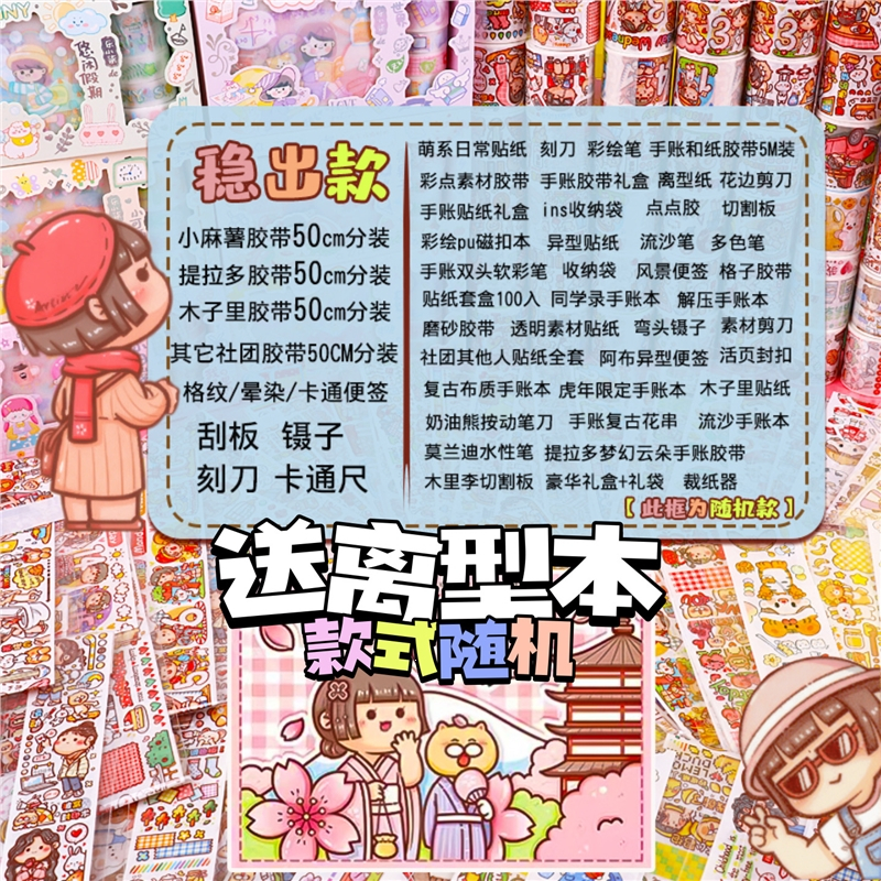胶带手帐贴纸智扣少女心提拉多手账随心配套装大礼包木子里贴纸