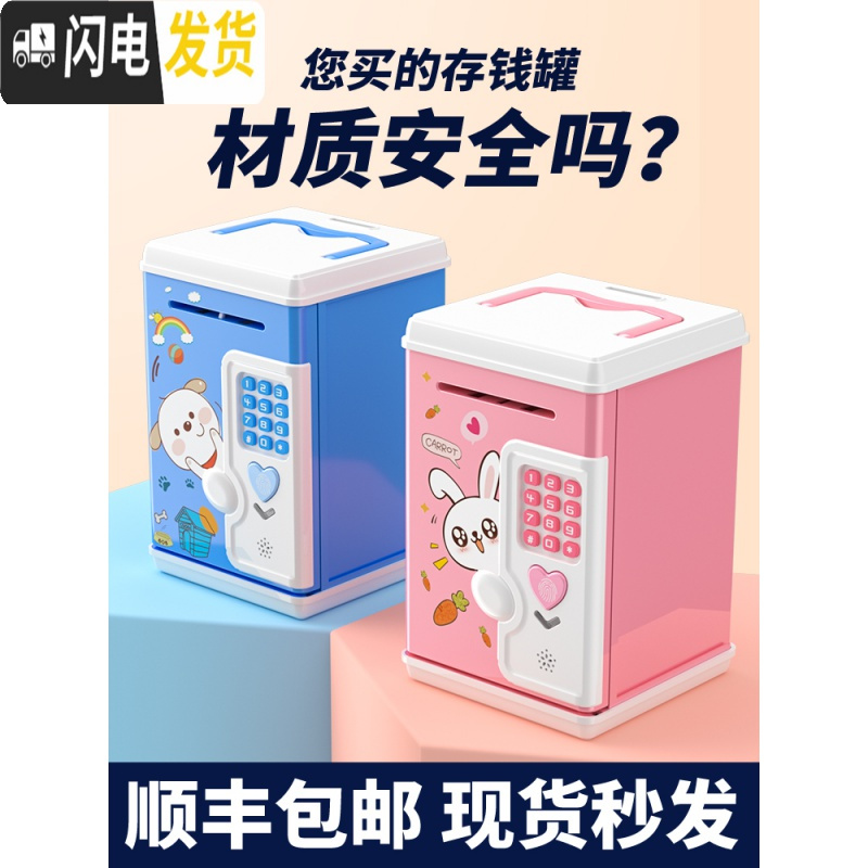 三维工匠卡通儿童存钱罐男生女孩网红储钱罐不可取大人用家用密码箱抖音款 电池[音乐故事手动开门]萌兔(无指纹)储蓄罐高清大图