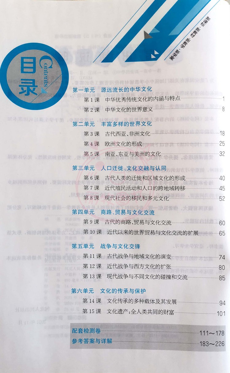 历史 选择性必修3 高中二年级 [正版]2022人教版高中同步训练历史选择性必修3文化交流与传播选择性必修三 高二第三册高清大图