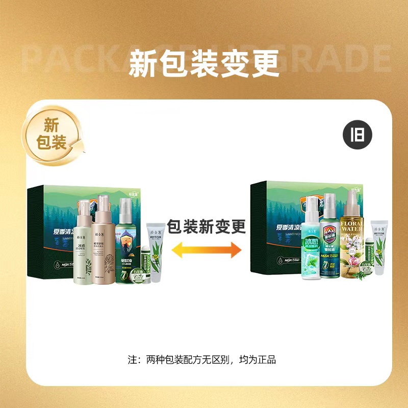 裕金源 夏季清凉驱蚊甄选6件套驱蚊液110+植萃舒缓香氛花露水120+冰感清凉喷雾110+ 薄荷膏10g+鼻舒1.5高清大图
