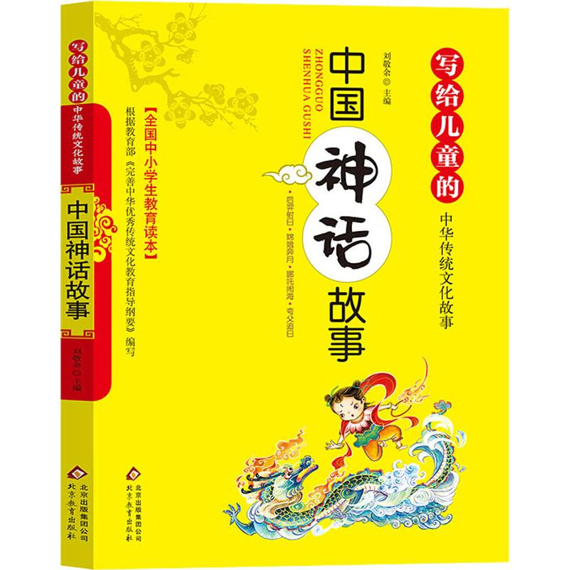 [M]中国神话故事-9787570404568高清大图