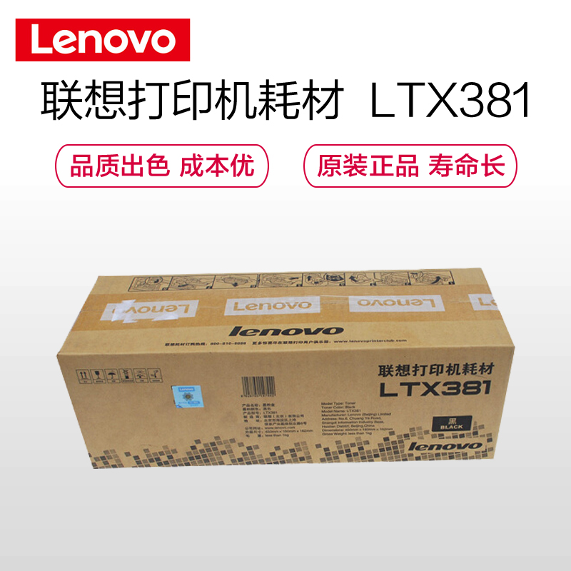 联想(Lenovo) LTX381黑色墨粉 适用于LJ6700DN打印机 原装耗材高清大图