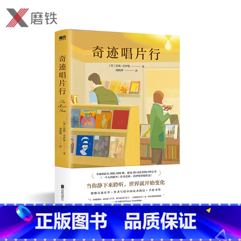 [正版]图书奇迹唱片行 2021新版 蕾秋乔伊斯 《一个人的朝圣》作者沉淀 小说 图书 书籍高清大图