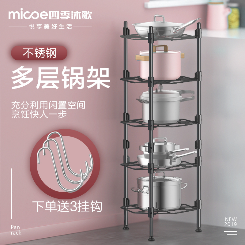 四季沐歌(MICOE)不锈钢厨房置物架落地式多层锅架厨房收纳架储物架子黑色