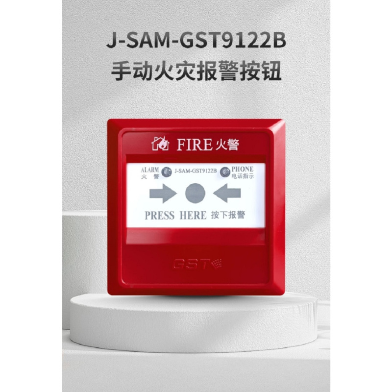 海湾手动火灾报警按钮J-SAM-GST9122B