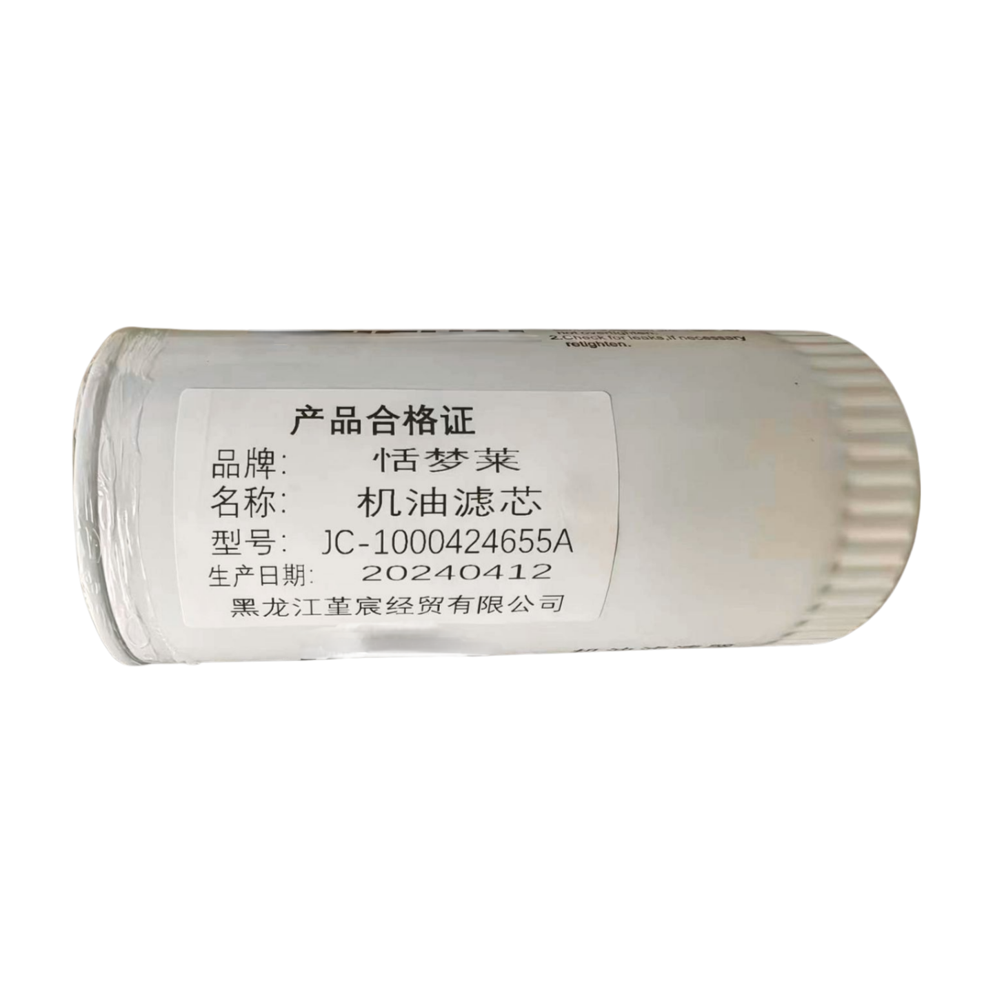 恬梦莱+机油滤芯JC-1000424655A个高清大图