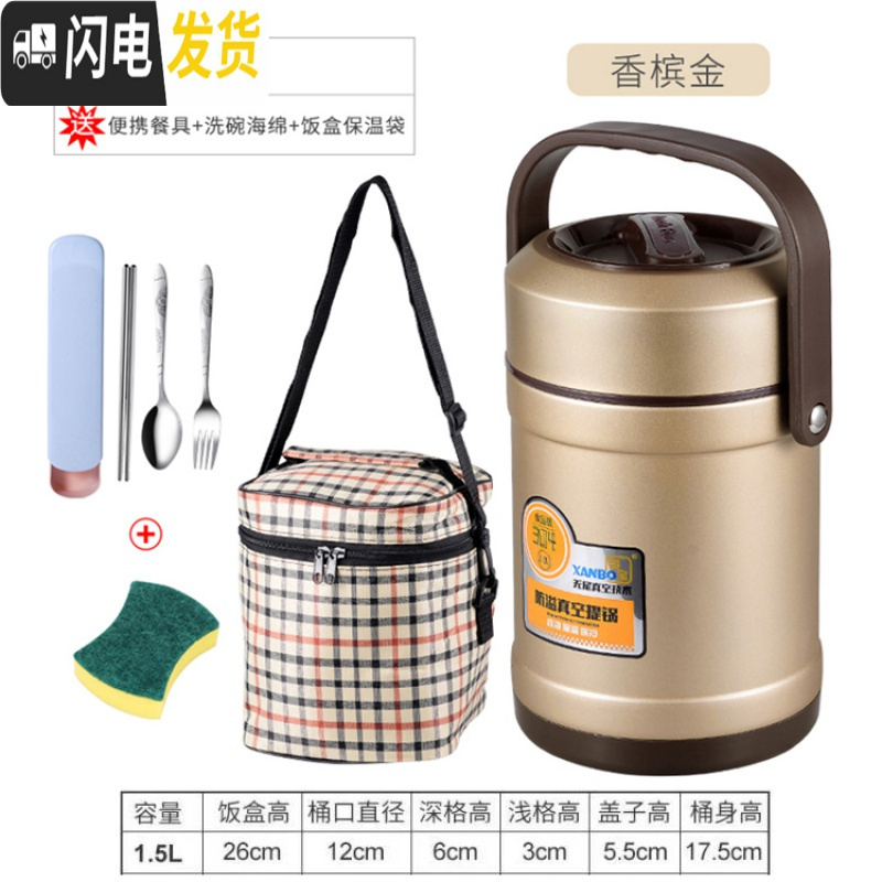 三维工匠304不锈钢真空超长保温桶便携饭盒3层便当盒大容量分格上班带饭桶 1.5【香槟金】+餐具+保温袋