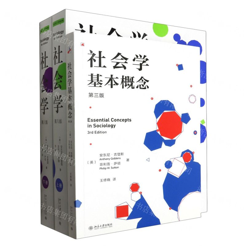 [N]吉登斯社会学套装(2种共3册)-ZTJDS高清大图