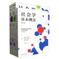 吉登斯社会学套装(2种共3册)