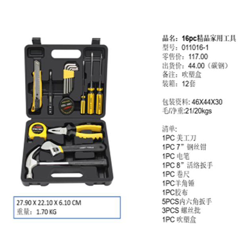 家用工具箱套装/维修工具 16件套