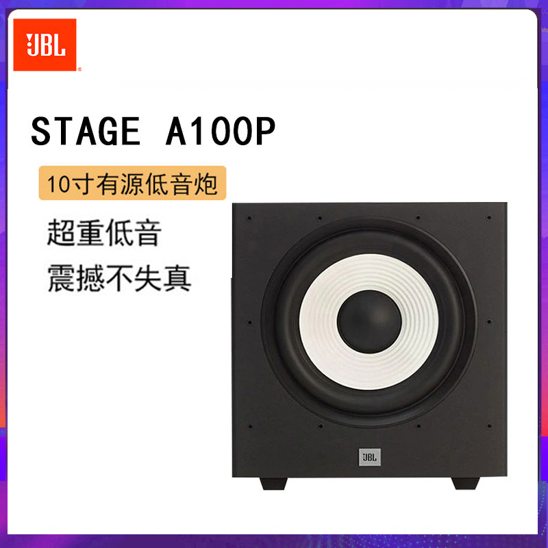 JBL STAGE SUB A100P低音炮 10寸有源超重低音炮 家庭影院低音炮影院高清大图