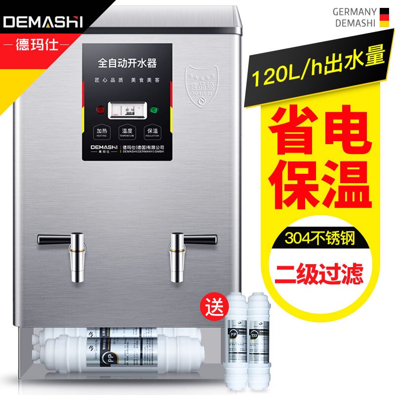德玛仕(DEMASHI)开水器商用 电热开水机 全自动进水 304不锈钢 烧水器商用 KS-100FJS 380V