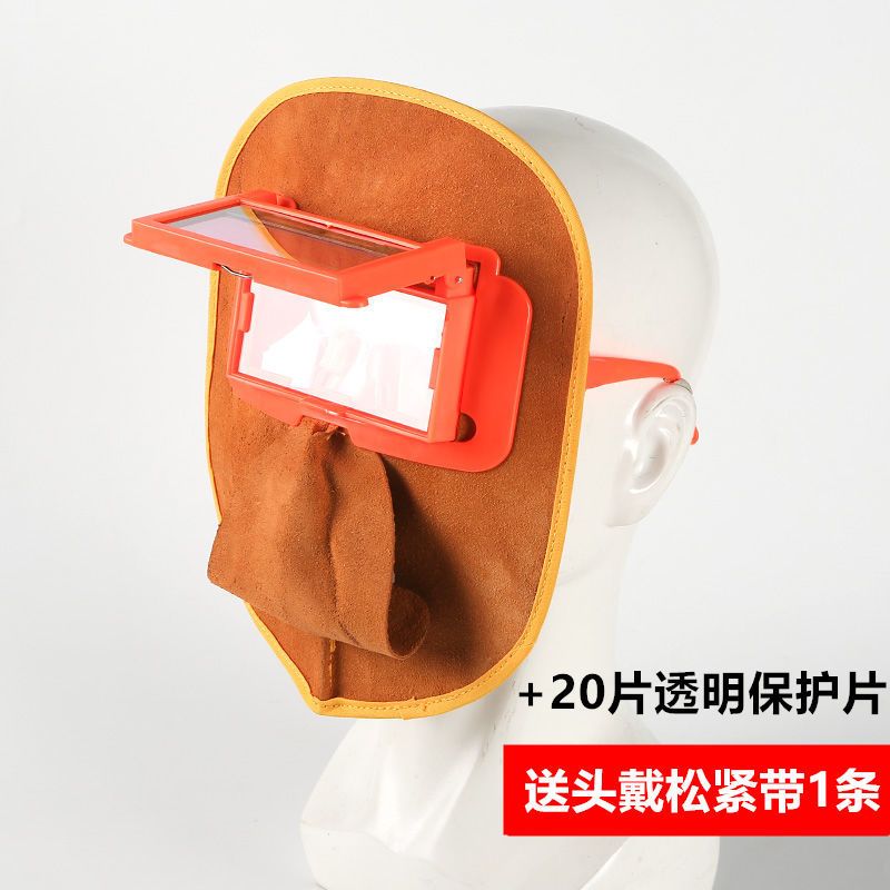 电焊面罩焊工面罩眼镜全自动变光防护罩脸部焊帽烧焊氩弧焊工用品 升级翻盖牛皮变光面罩+20片保护
