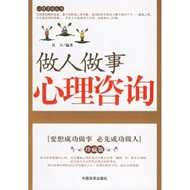 正版新书]男人女人心理咨询/心理咨询丛书红日9787801286987高清大图
