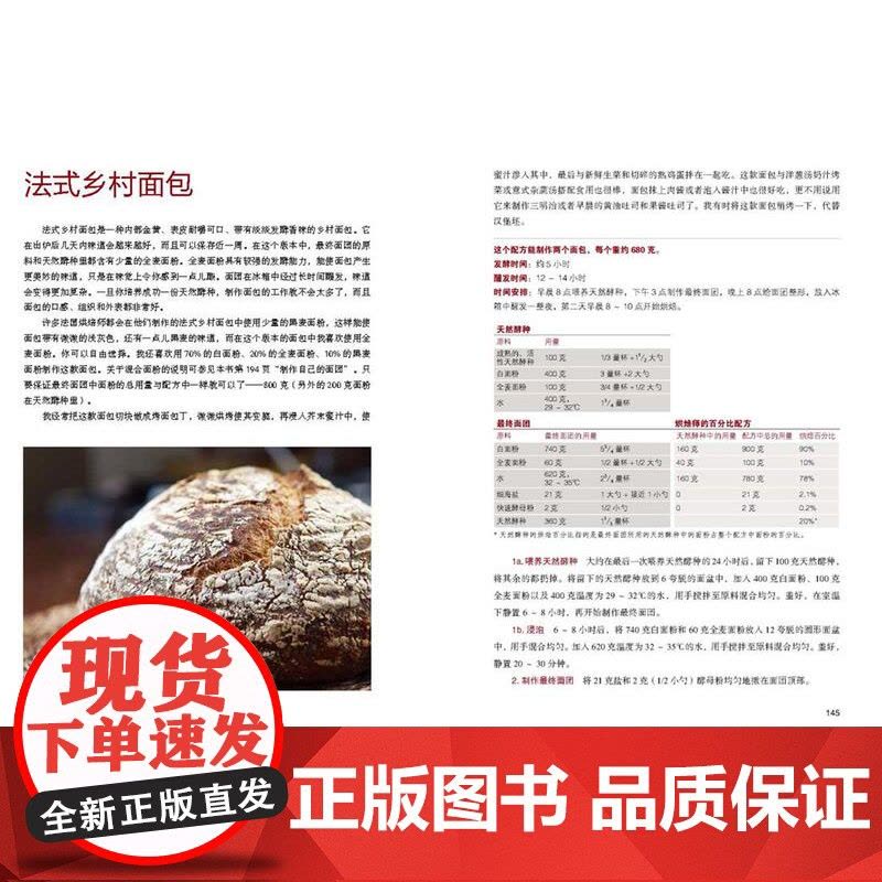面粉 水 盐 酵母 10年的欧包入门经典!烘焙面包的真正技艺 在于只用到4种基本原料! 美国亚马逊面包类10年书 北京科图片