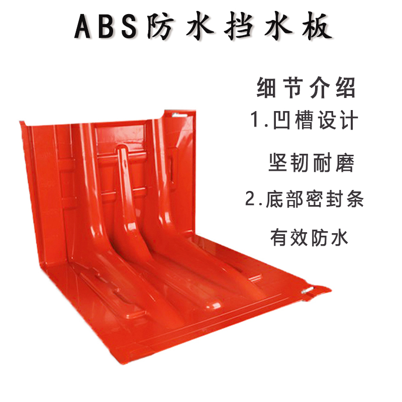 汐 挡水板直角个高清大图