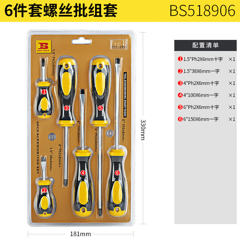 波斯/bosi 螺丝刀套装 BS518906 综合螺丝刀套装 6件 1302012091&&