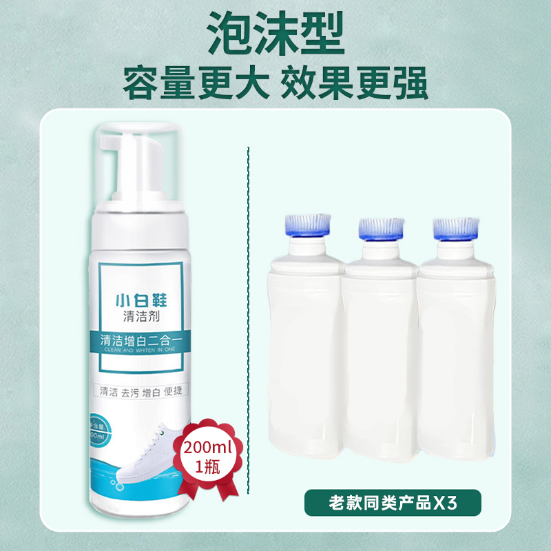 [补贴10%][热卖]白鞋清洗剂*2瓶 送3件套 小白鞋清洗剂去污增白去黄洗鞋神器白鞋清洁剂免水洗白色鞋干洗剂高清大图