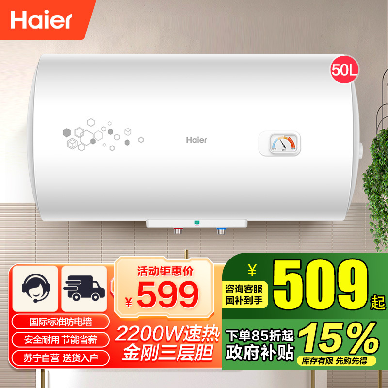 海尔(Haier)50升电热水器2200W速热 高温抑菌 一体成型发泡保温层 金刚三层胆 多重防护EC5001-PF1