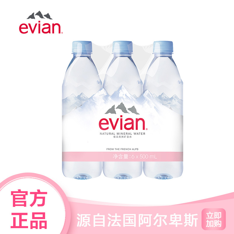 evian/依云 天然矿泉水500ml*6瓶 法国进口饮用水 正品行货