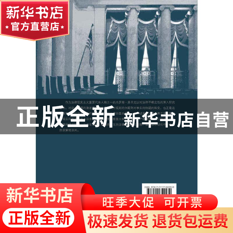 正版 最忠诚的反叛者--弗兰克法律现实主义思想研究 于晓艺 中央高清大图