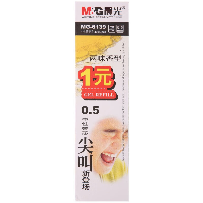 晨光(M&G)拔盖替芯两支装香型MG6139黑0.5高清大图