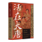 [正版]书店 一日看尽长安花 活在大唐 10大场景+43种体验 5张传世名画+1张长安坊市图沉浸式体验唐朝人生活