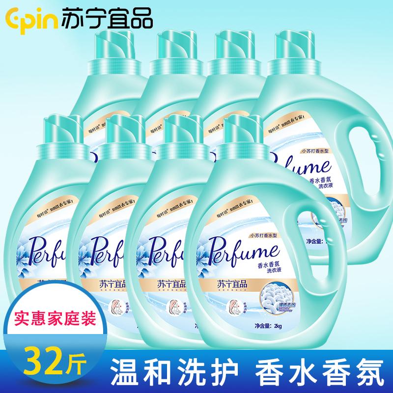 [苏宁宜品]每时洁温和小苏打香水香氛洗衣液2Kg*8瓶 亮白 增艳 温和不伤手