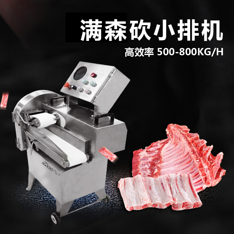 满森Masain商用全自动剁骨机切骨切块机器猪牛羊排骨棒骨大骨头龙骨腿脚蹄