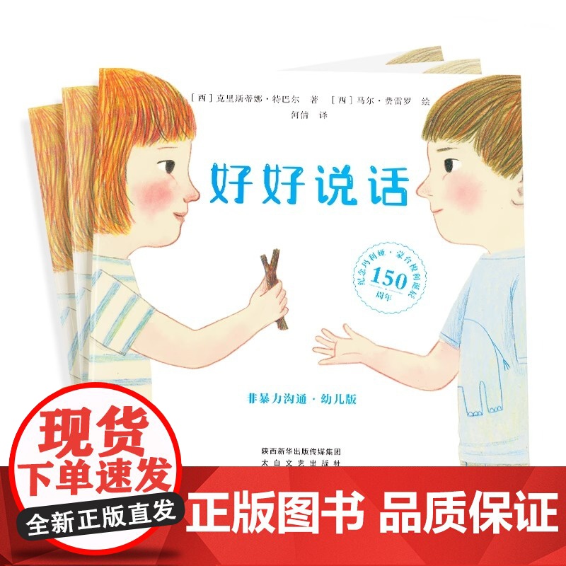 [正版] 好好说话非暴力沟通幼儿版3-6岁绘本幼儿园教养启蒙书籍儿童孩子宝宝情绪管理与性格培养做勇敢的自己带蒙台梭利高清大图