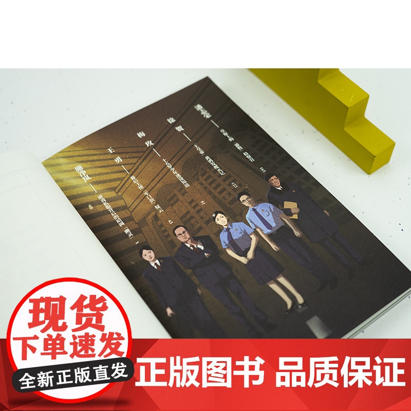 正版 “重返”案发现场 人民的检察官 “重返”案发现场漫画团队 著 法律出版社 cy高清大图