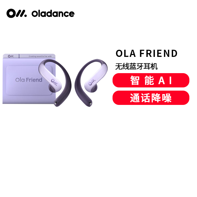 Ola Friend智能体耳机 开放式不入耳AI蓝牙耳机超轻6.6g长续航通话降噪豆包运动耳机 小钱包幻梦紫