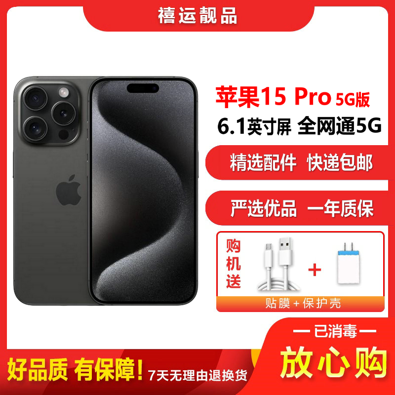 【二手95新】Apple iPhone苹果15 Pro 黑色钛金属 128GB 全网通双卡6.1英寸屏拍照5G手机国行