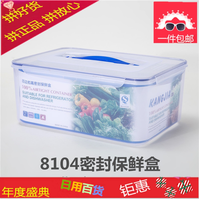 包邮手提塑料保鲜盒套装超大冰箱密封箱长方形大码食品级收纳盒