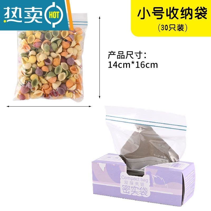 敬平密封袋保鲜袋加厚家用冰箱冷冻收纳专用自封食物分装带封口 小号[30个装] [加厚双层保鲜] 1图片