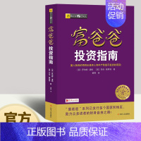 【正版】富爸爸投资指南 罗伯特清崎 富爸爸穷爸爸财商教育系列富爸爸投资指南原理财务自由之路商学院个人家庭投资理财财务管育