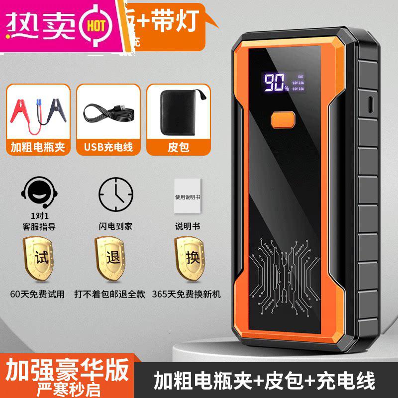 【补贴10%】汽车应急启动电源12V移动充电宝大容量车载电瓶打火搭电神器 【加强数显豪华版(强启5.0以下排量)】+手机快充+皮包+加