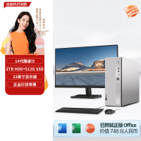 联想(Lenovo)天逸510s 台式机电脑整机 (14代i5-14400 16G 2TB HDD+512G SSD wifi6 蓝牙 Win11)23英寸 商用家用办公学习