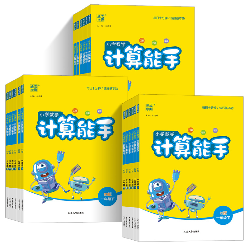计算能手❤️苏教版 四年级上 [正版]2024秋小学数学计算能手一年级二年级三年级四年级五六年级上册人教北师大苏教版小学