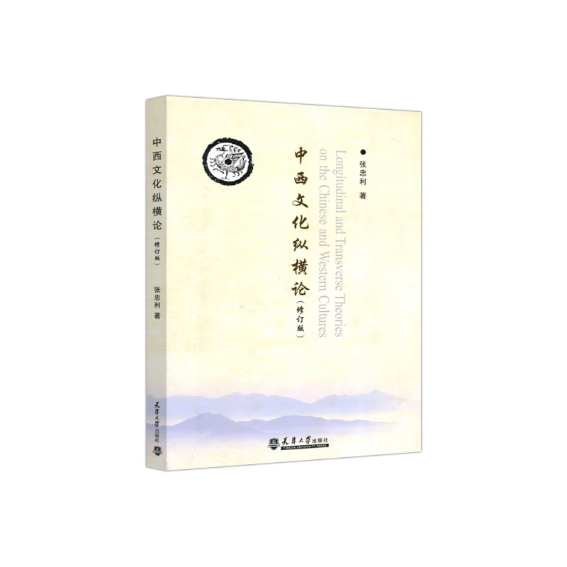 音像中西文化纵横论(修订版)张忠利