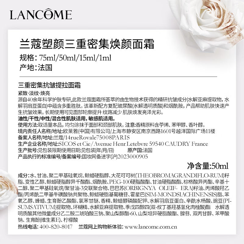 兰蔻塑颜紧致百肽面霜50ml抗皱紧致保湿护肤品高清大图