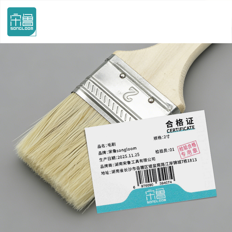 宋鲁 SONGLOOM 毛刷 2寸把高清大图